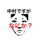 中村ですから（個別スタンプ：3）