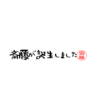 斎藤さんの殴り書き（個別スタンプ：11）