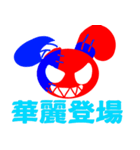 BB Bunny Welcome Back（個別スタンプ：1）