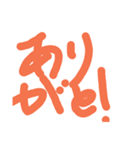 達筆スタンプ（個別スタンプ：1）
