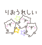 ☆★りお★☆お名前ベーシックパック（個別スタンプ：18）