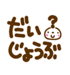 見やすい白ふち文字と大福ちゃん（個別スタンプ：34）