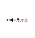 北井さんの殴り書き（個別スタンプ：4）