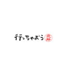 北井さんの殴り書き（個別スタンプ：24）