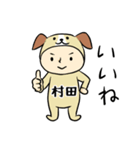 村田A（個別スタンプ：1）