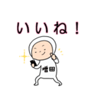 増田A（個別スタンプ：1）