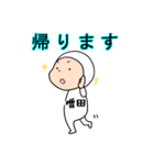 増田A（個別スタンプ：7）