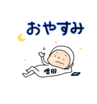 増田A（個別スタンプ：18）