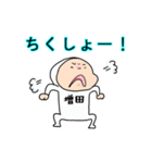 増田A（個別スタンプ：25）