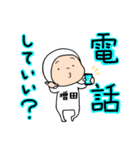 増田A（個別スタンプ：27）