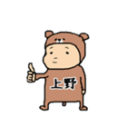 上野A（個別スタンプ：1）