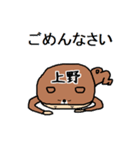上野A（個別スタンプ：2）
