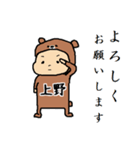 上野A（個別スタンプ：3）