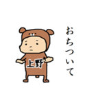上野A（個別スタンプ：7）