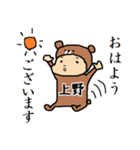 上野A（個別スタンプ：8）