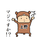上野A（個別スタンプ：12）