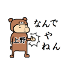 上野A（個別スタンプ：20）