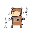上野A（個別スタンプ：25）
