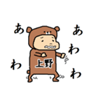 上野A（個別スタンプ：26）