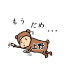 上野A（個別スタンプ：31）