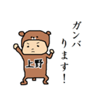 上野A（個別スタンプ：32）
