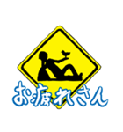 道路標識の働く男（個別スタンプ：2）