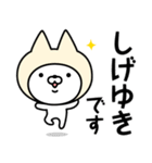 【しげゆき】の名前ねこ（個別スタンプ：7）