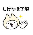 【しげゆき】の名前ねこ（個別スタンプ：9）