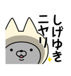 【しげゆき】の名前ねこ（個別スタンプ：18）