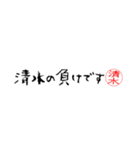 清水さんの殴り書き（個別スタンプ：4）