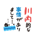 【川内専用】名字スタンプ（個別スタンプ：7）