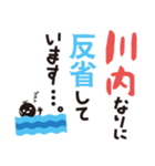 【川内専用】名字スタンプ（個別スタンプ：8）