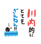 【川内専用】名字スタンプ（個別スタンプ：30）