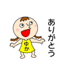 【ゆかちゃん】だよ！（個別スタンプ：2）