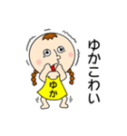 【ゆかちゃん】だよ！（個別スタンプ：34）