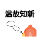 四字熟語をさらに使いこなすくまさん（個別スタンプ：1）
