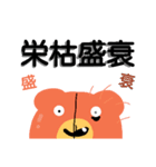 四字熟語をさらに使いこなすくまさん（個別スタンプ：2）