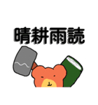 四字熟語をさらに使いこなすくまさん（個別スタンプ：4）