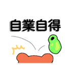 四字熟語をさらに使いこなすくまさん（個別スタンプ：9）