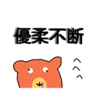 四字熟語をさらに使いこなすくまさん（個別スタンプ：17）