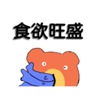 四字熟語をさらに使いこなすくまさん（個別スタンプ：23）