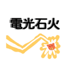 四字熟語をさらに使いこなすくまさん（個別スタンプ：31）