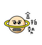 Saturn planets with gold words（個別スタンプ：3）