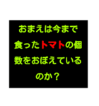 トマト好き専用(異常)（個別スタンプ：13）