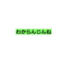 甲州弁！？（個別スタンプ：14）