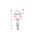 佐々のスタンプ（個別スタンプ：6）