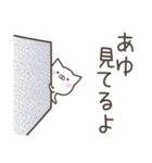 ☆★あゆ★☆お名前ベーシックパック（個別スタンプ：20）