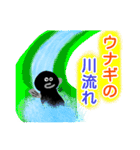 たのしいウナギ表現（個別スタンプ：40）