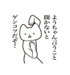 【ようちゃん・送る】しゃくれねこスタンプ（個別スタンプ：17）