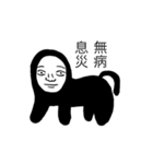 人獣絵☆無病息災（個別スタンプ：24）